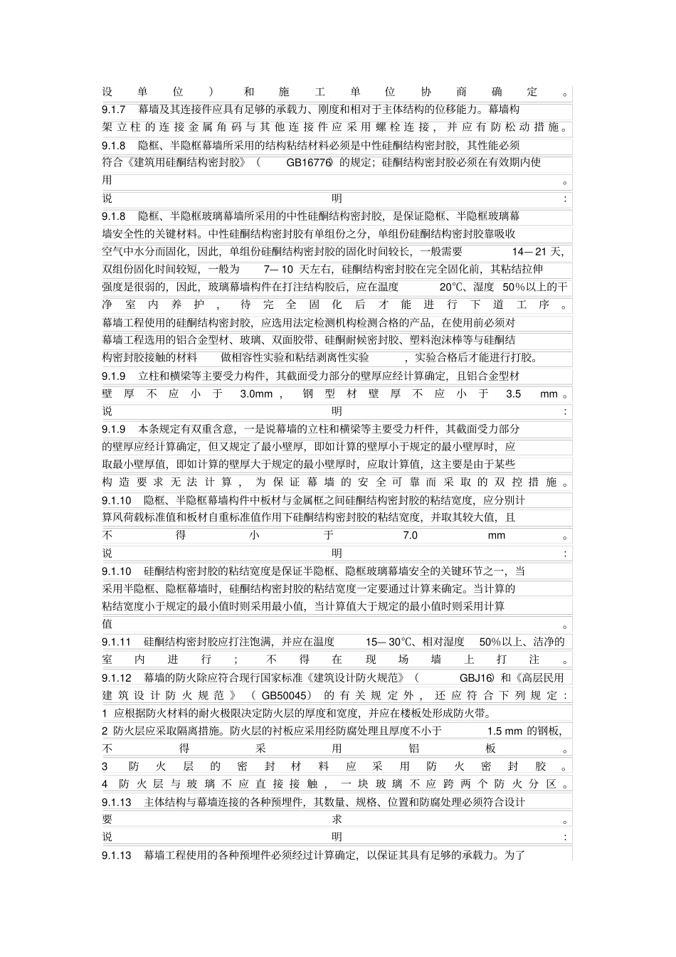 幕墙工程验收要求_第2页