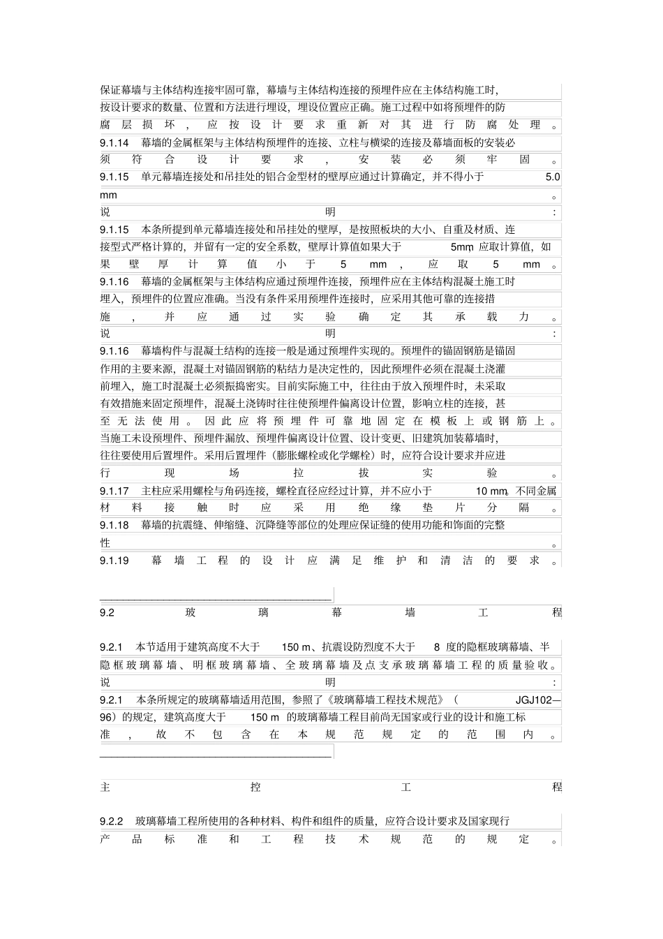 幕墙工程验收要求_第3页