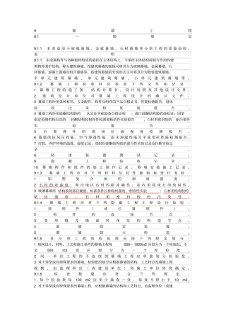 幕墙工程验收要求