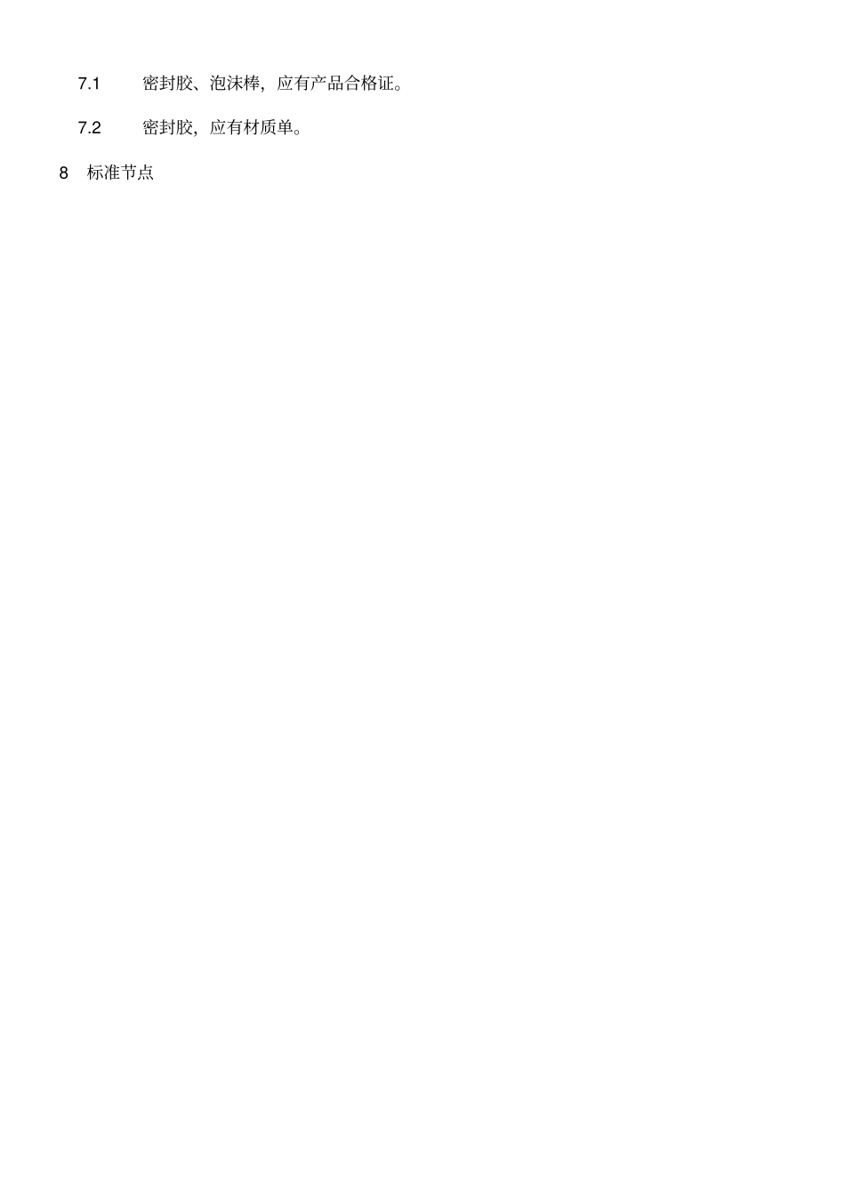 幕墙打胶施工技术交底_第3页