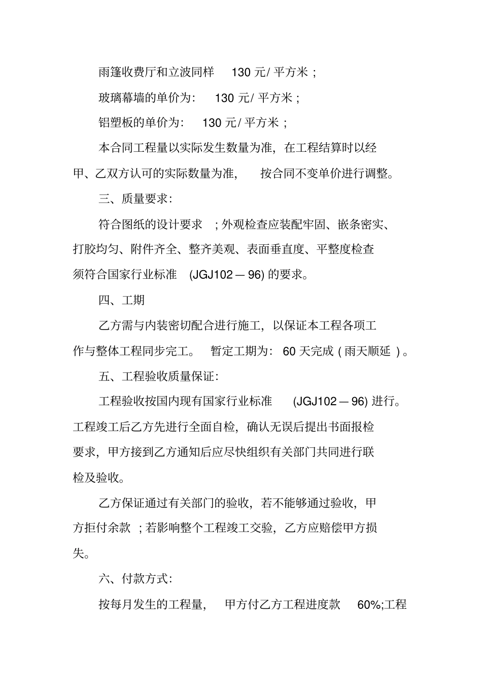 幕墙承包合同幕墙工程施工合同范本_第2页