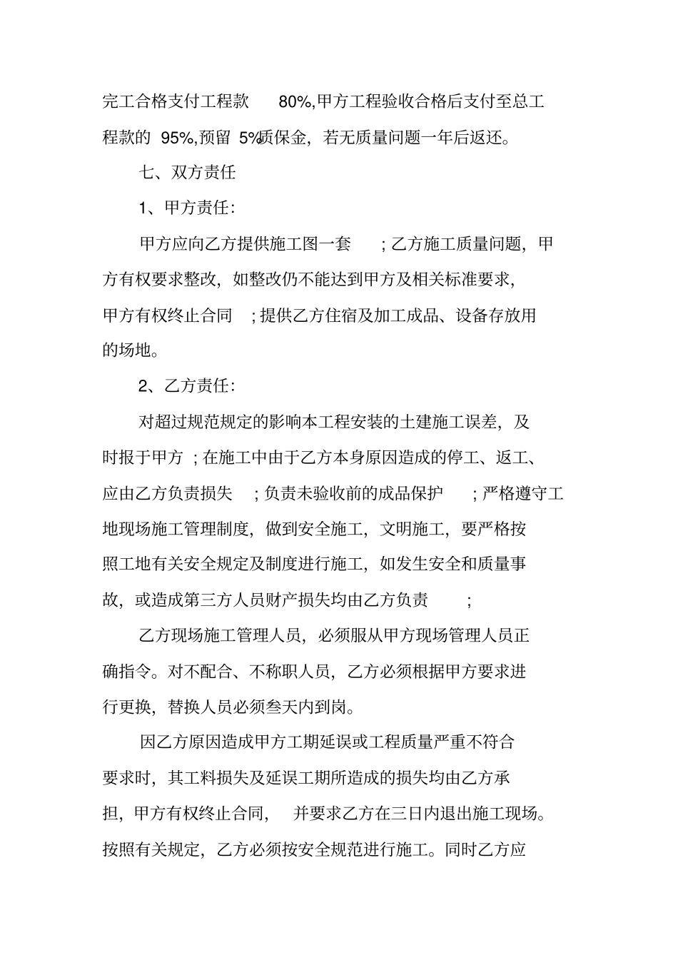 幕墙承包合同幕墙工程施工合同范本_第3页