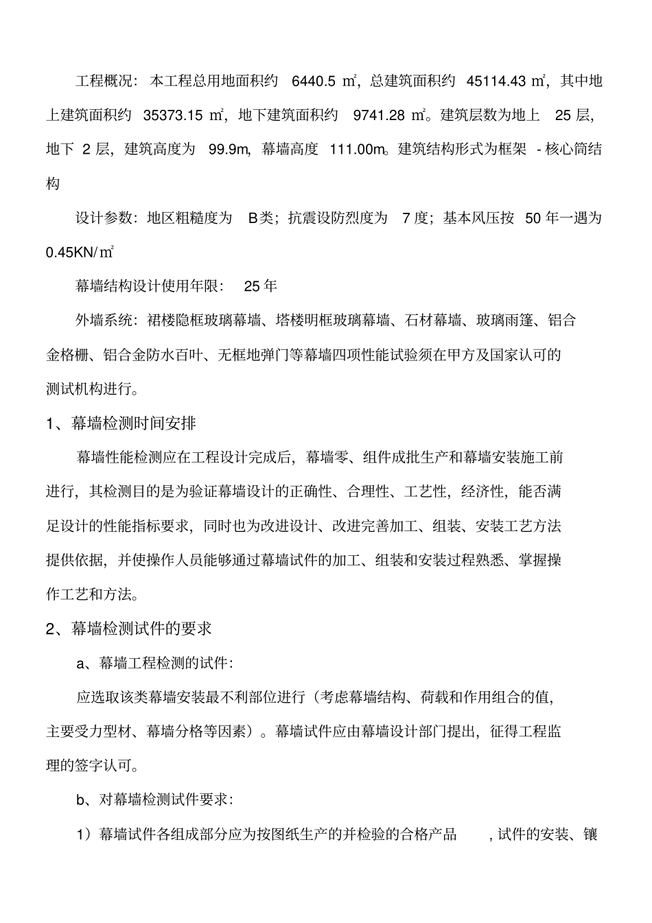 幕墙性能试验计划书_第2页