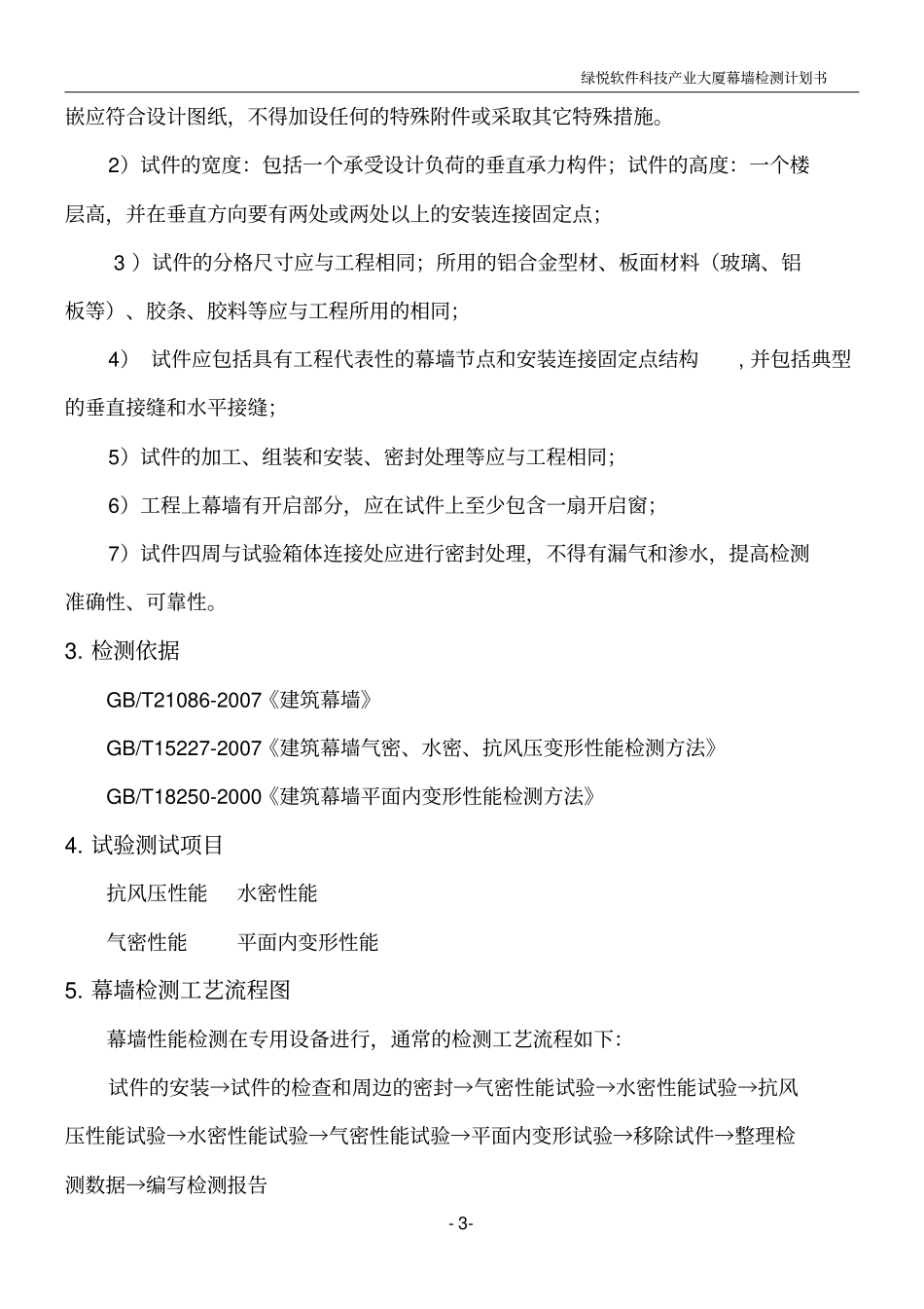 幕墙性能试验计划书_第3页