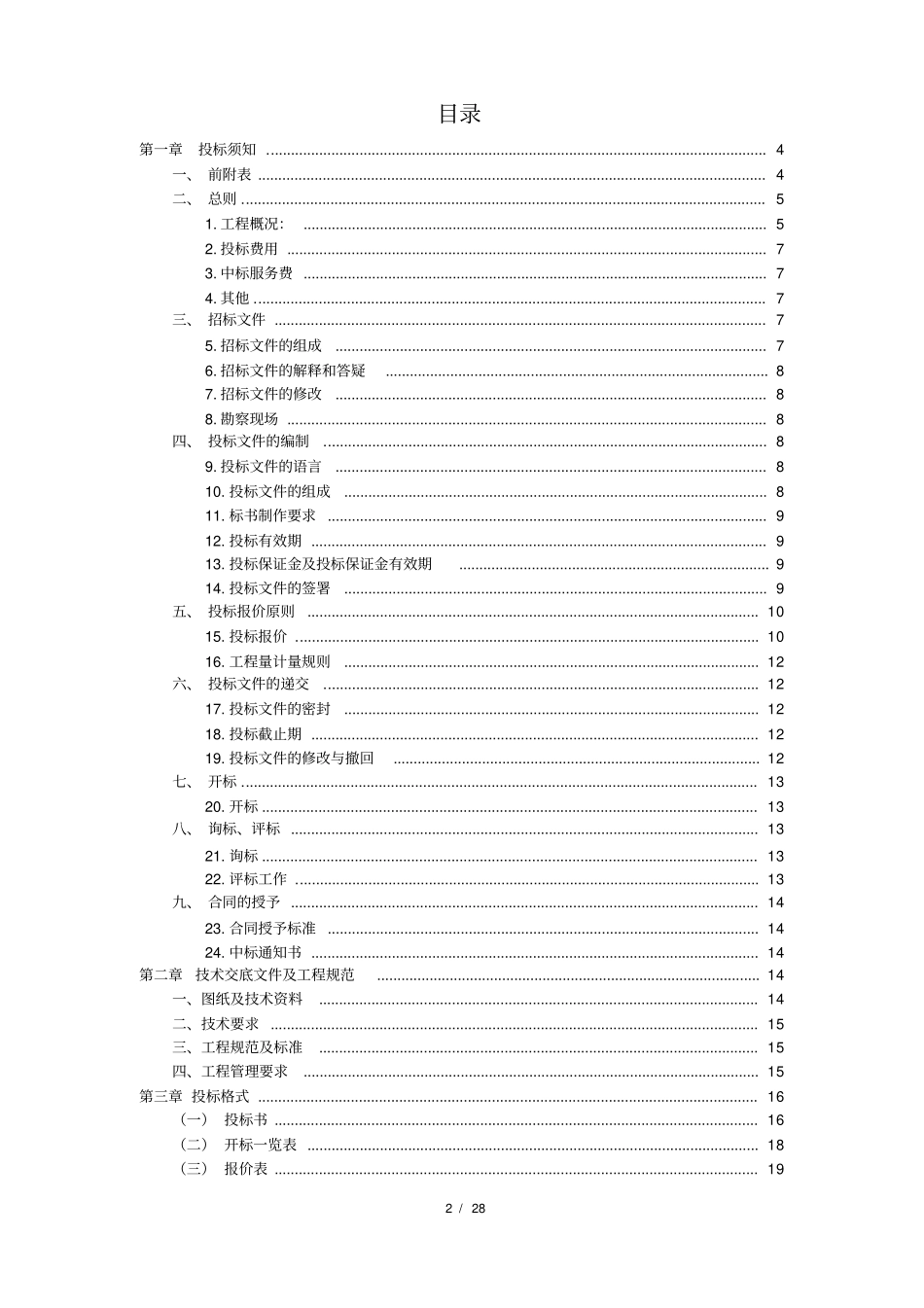 幕墙招标文件完整_第2页