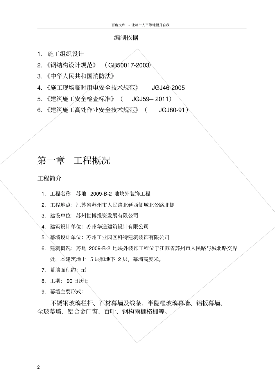幕墙施工专项防火方案_第2页