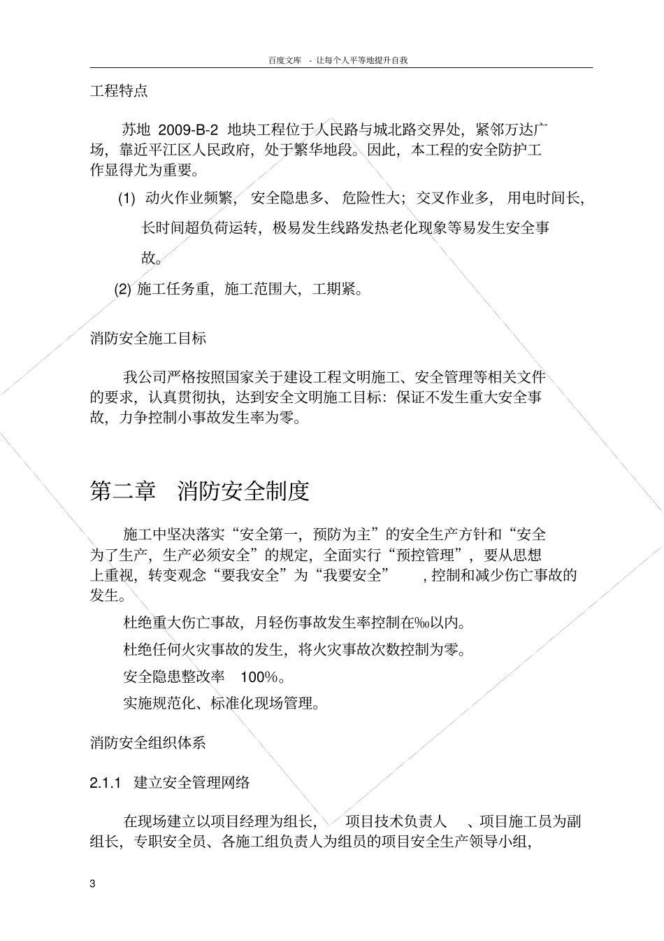 幕墙施工专项防火方案_第3页