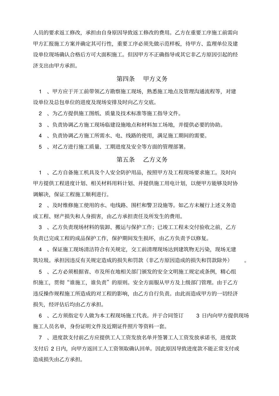 幕墙施工劳务承包合同_第2页