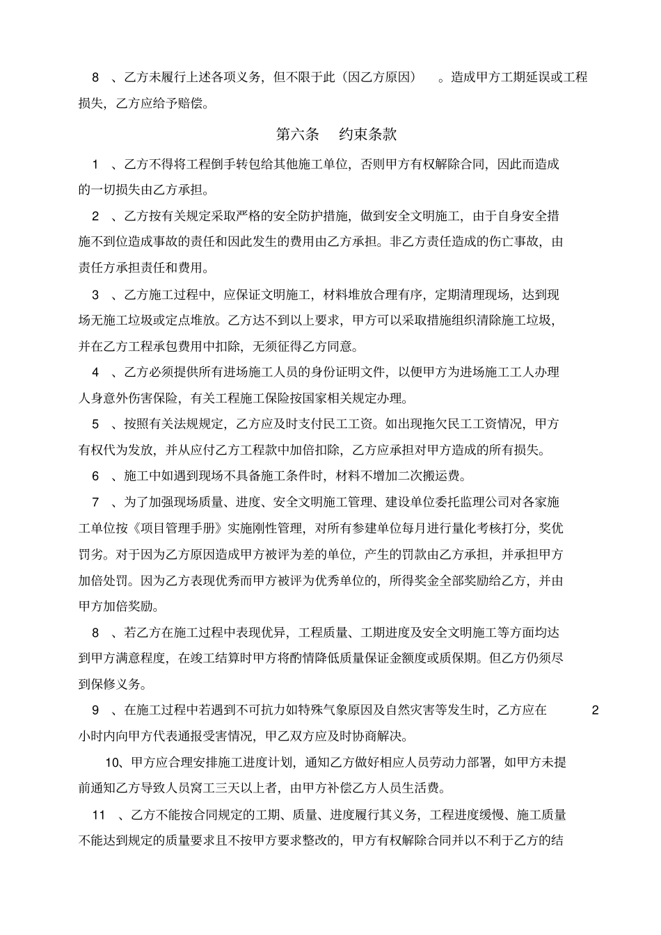 幕墙施工劳务承包合同_第3页