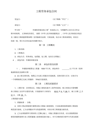 幕墙施工劳务承包合同
