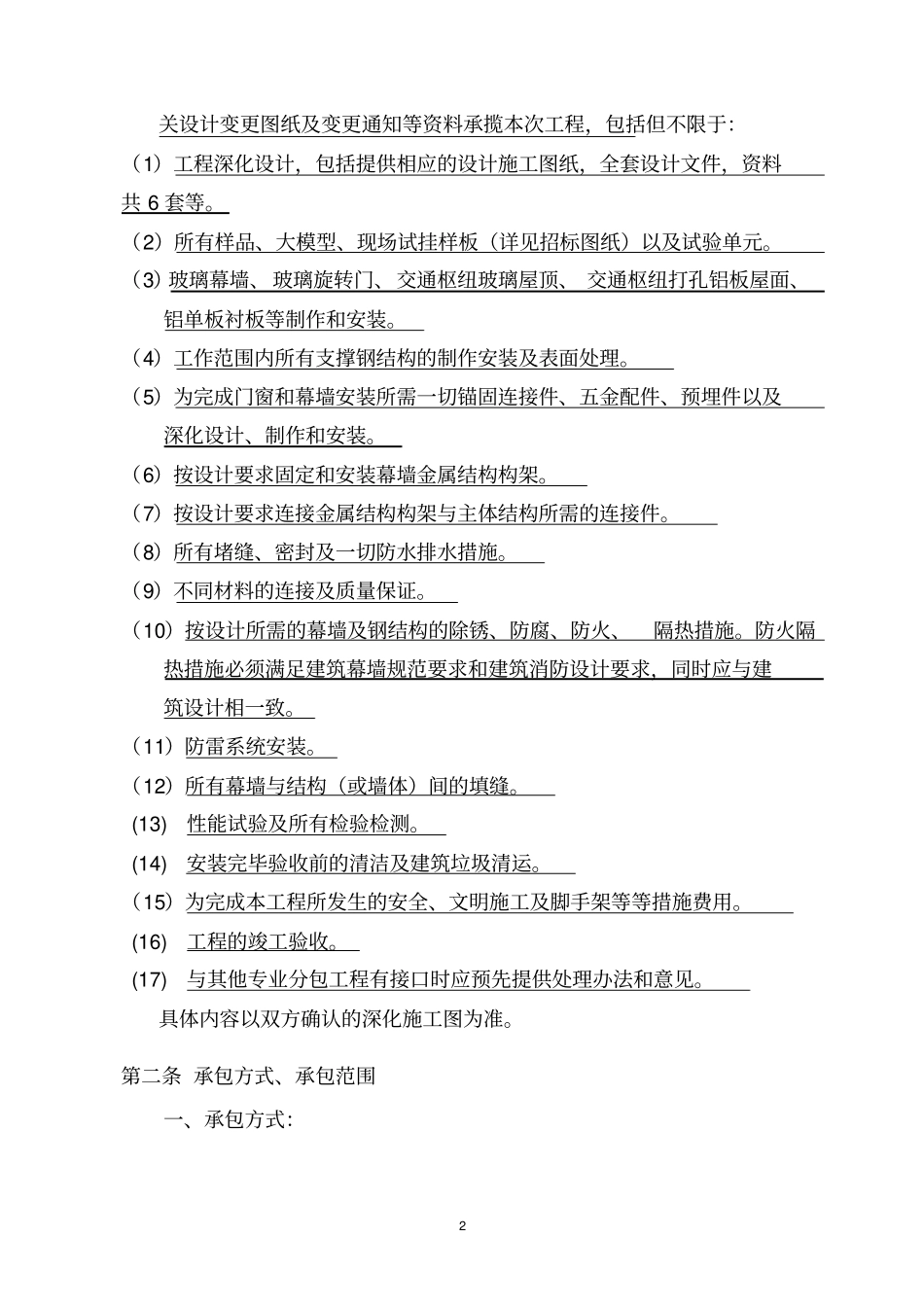 幕墙施工合同_第2页