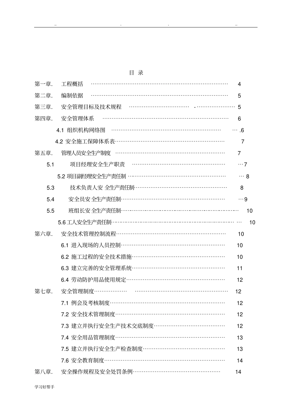 幕墙施工安全专项方案_第2页