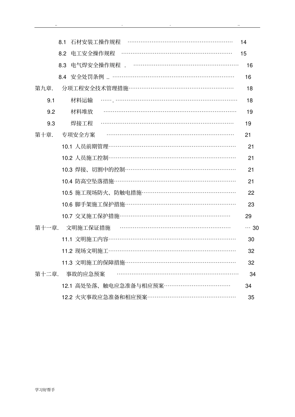 幕墙施工安全专项方案_第3页
