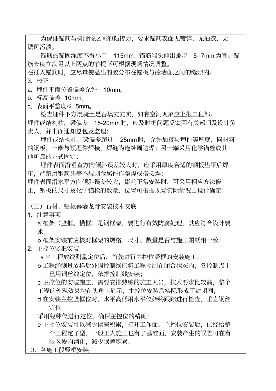 幕墙施工技术交底_第2页