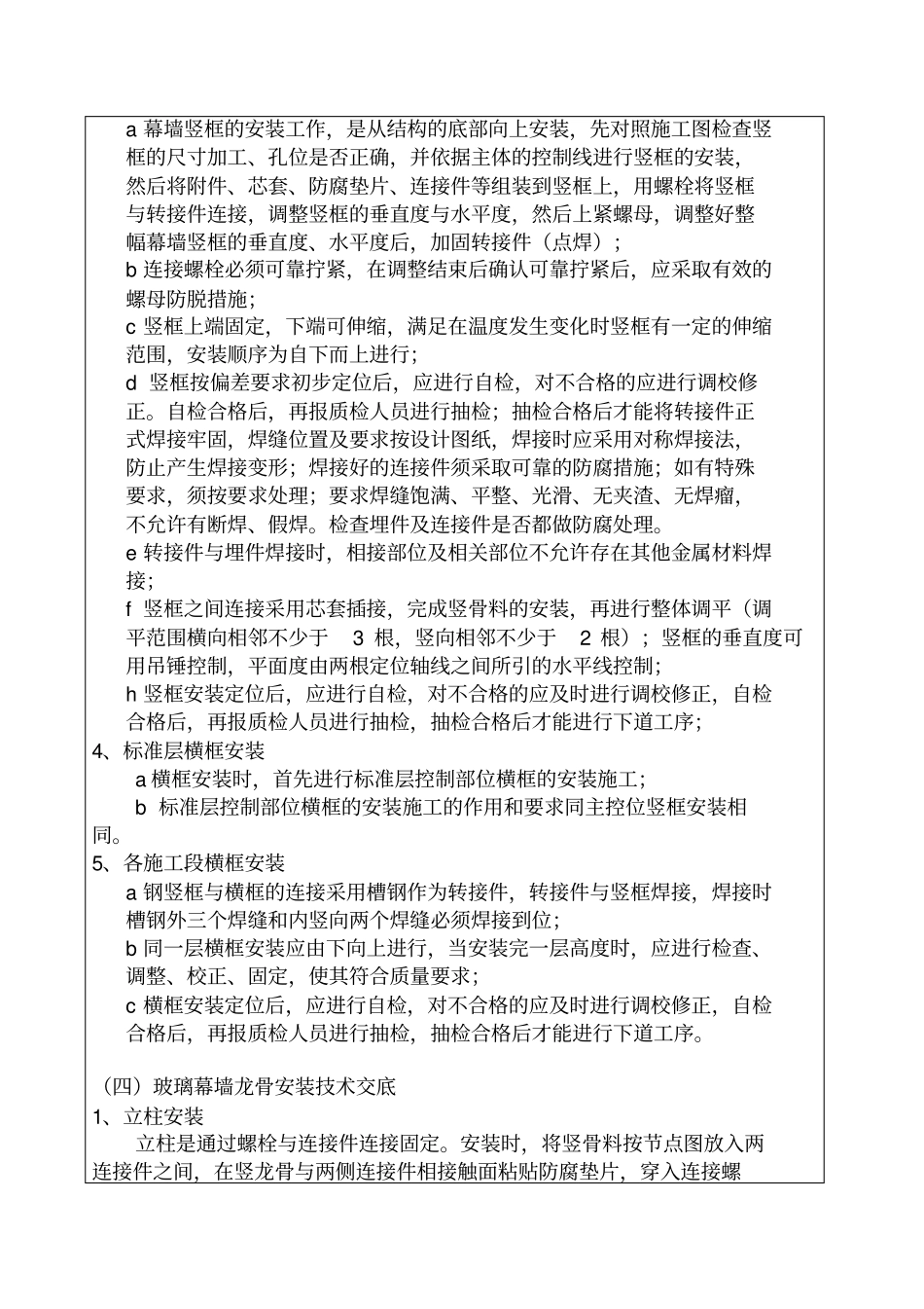 幕墙施工技术交底_第3页