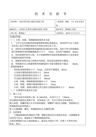 幕墙施工技术交底
