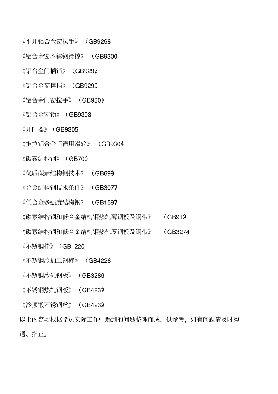 幕墙施工方案的编制依据工程类精品文档_第2页