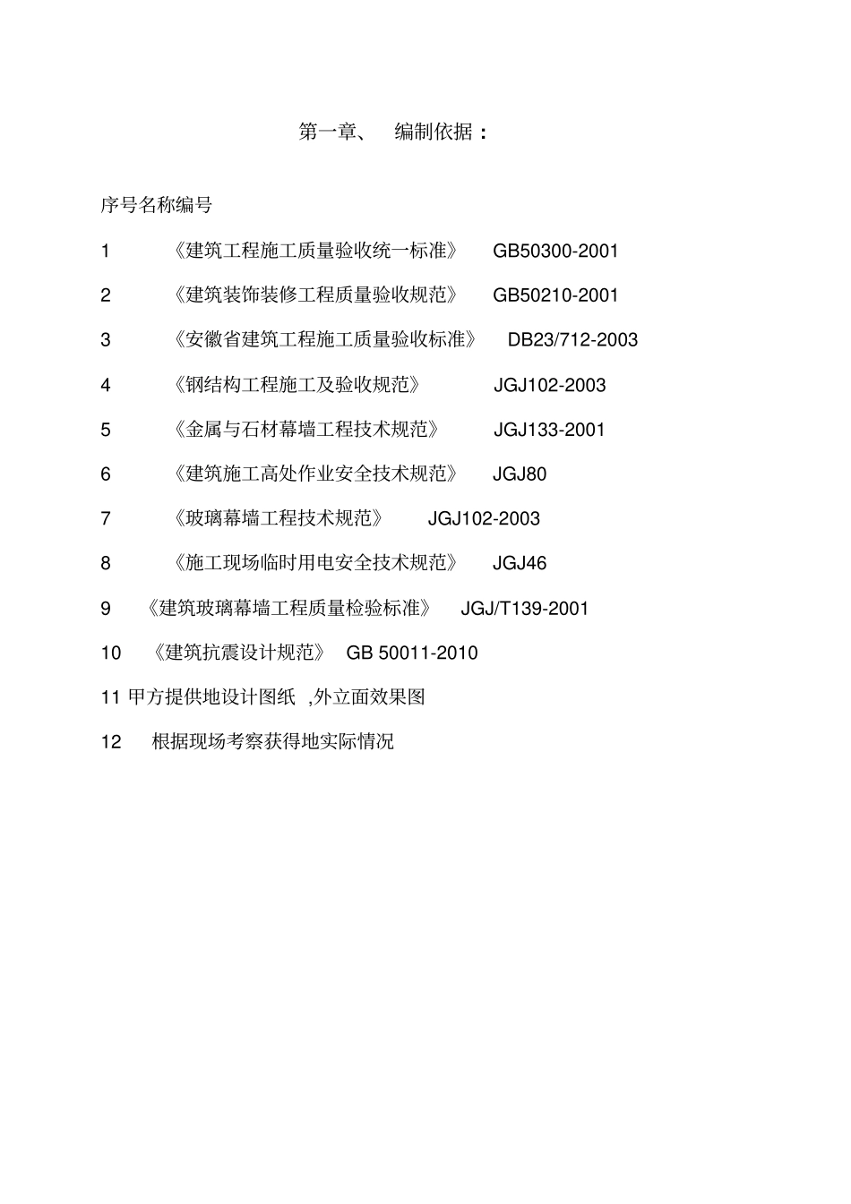 幕墙施工技术方案_第2页
