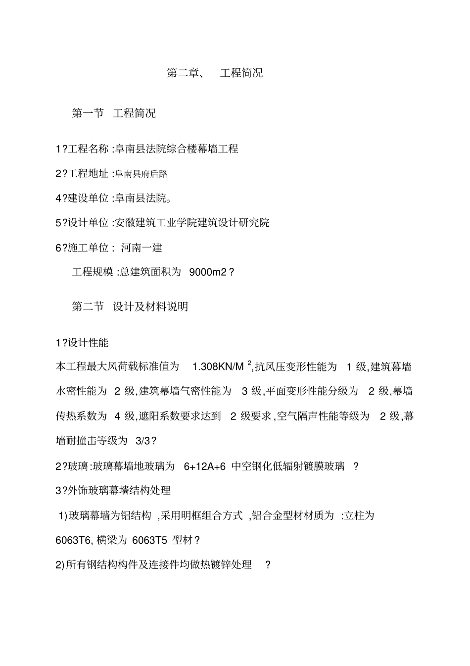 幕墙施工技术方案_第3页