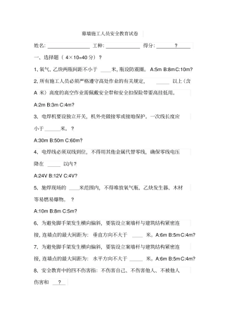 幕墙施工人员安全教育试卷