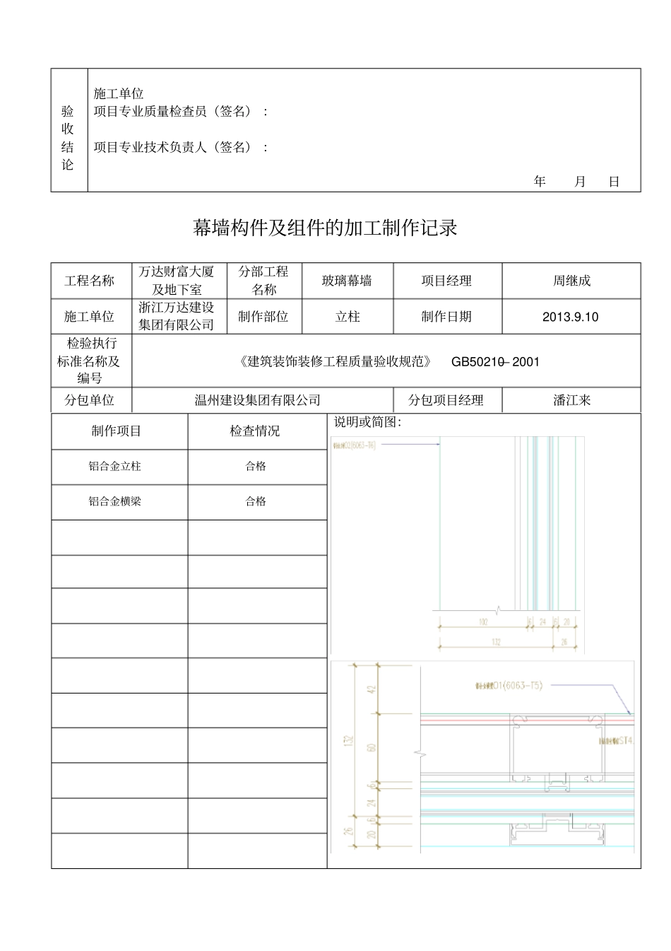 幕墙构件及组件的加工制作记录_第2页