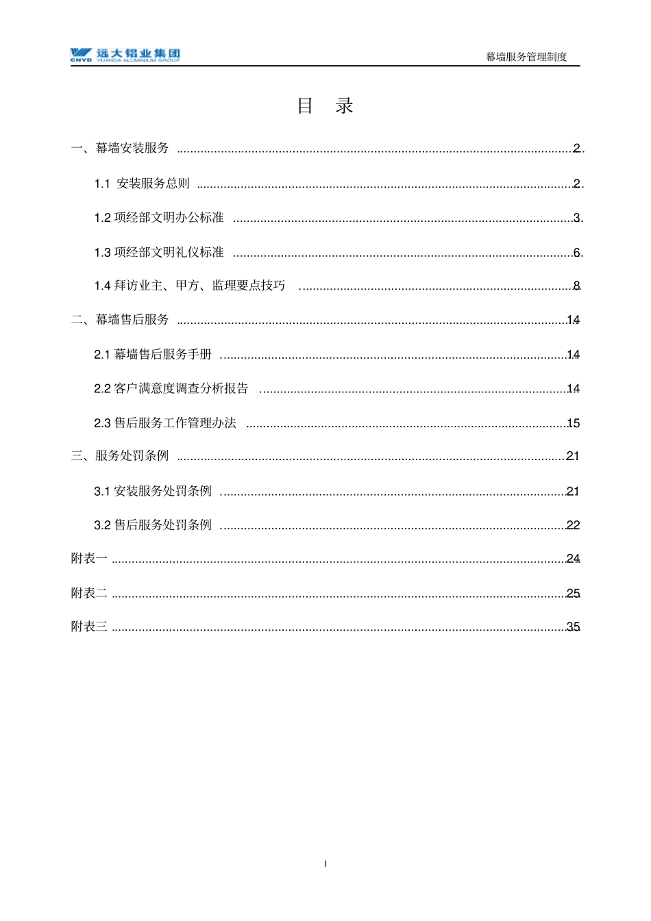 幕墙服务管理制度_第2页