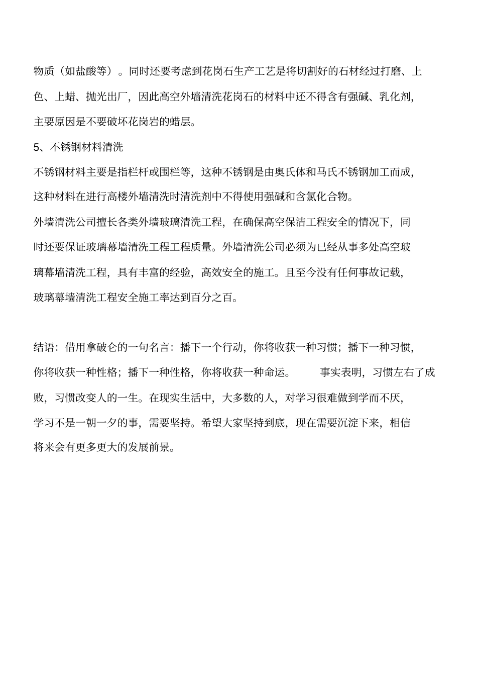 幕墙清洗的洗剂及安全措施工程类精品文档_第3页