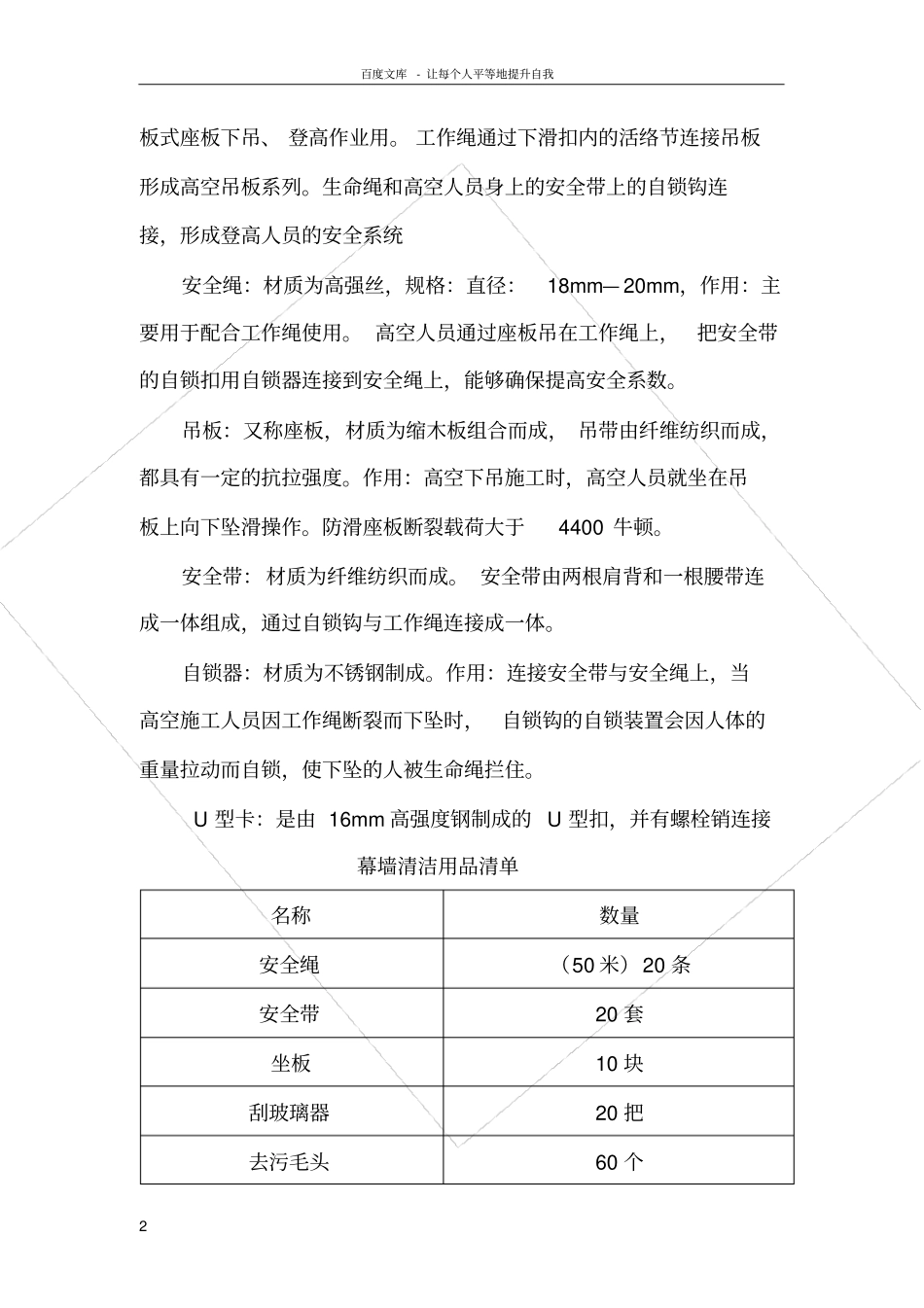 幕墙清洗方案_第2页