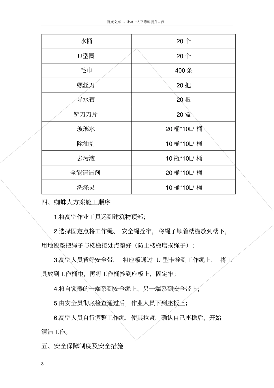 幕墙清洗方案_第3页