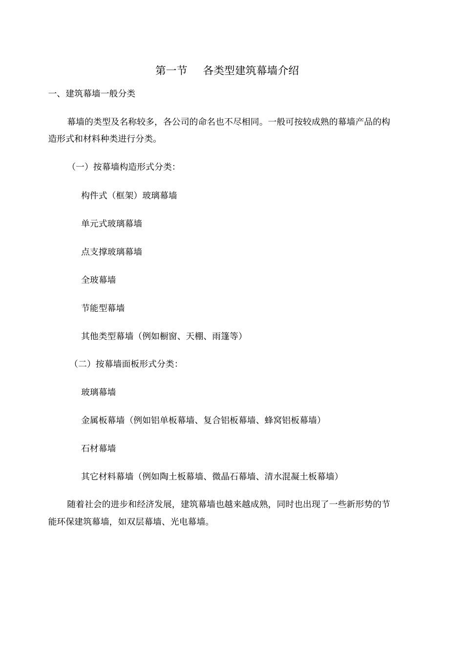 幕墙知识介绍_第1页