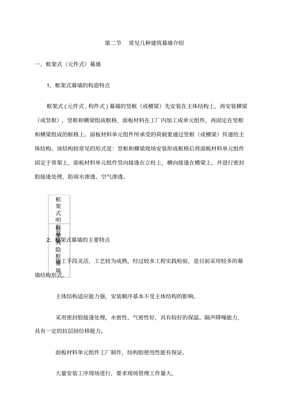 幕墙知识介绍_第2页