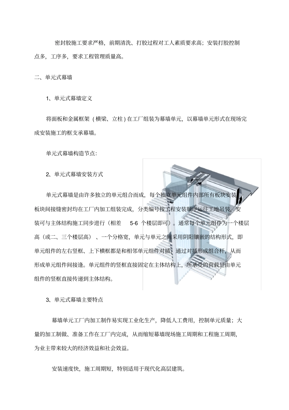 幕墙知识介绍_第3页