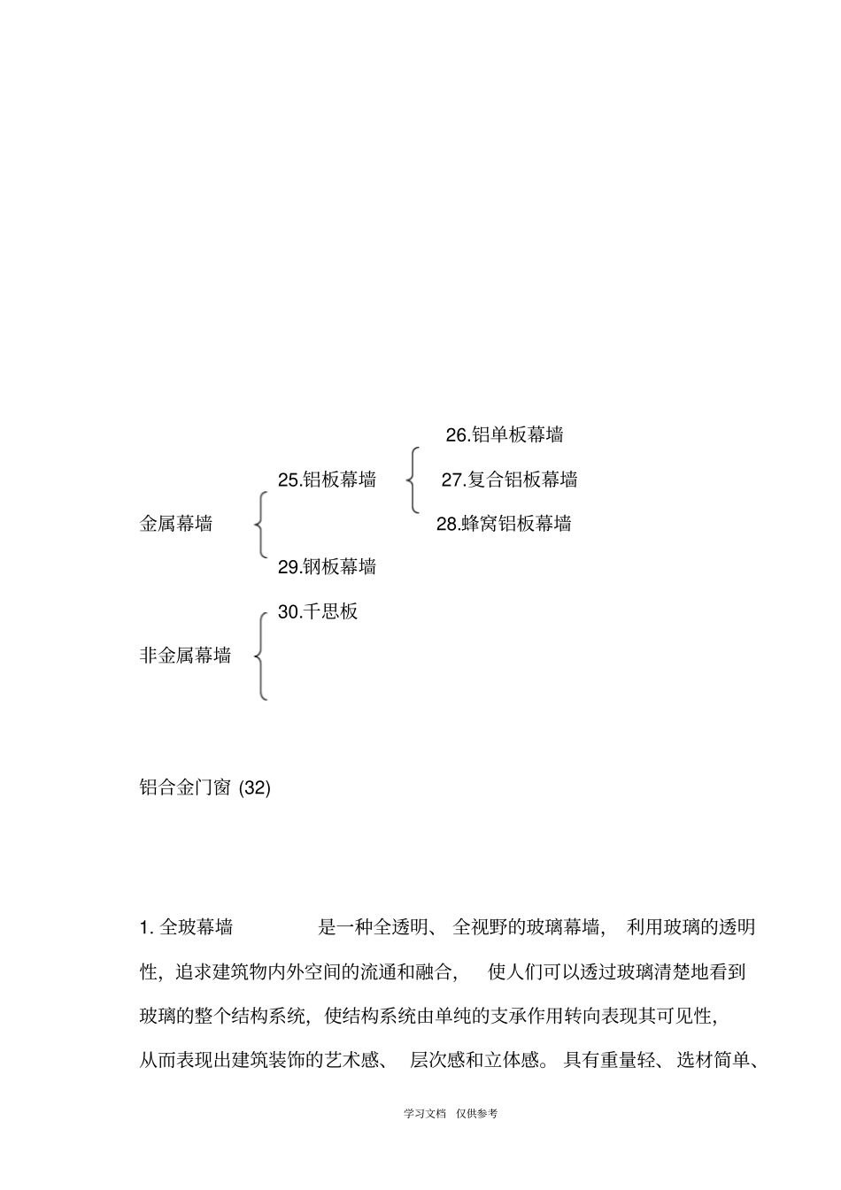 幕墙的分类-全_第2页