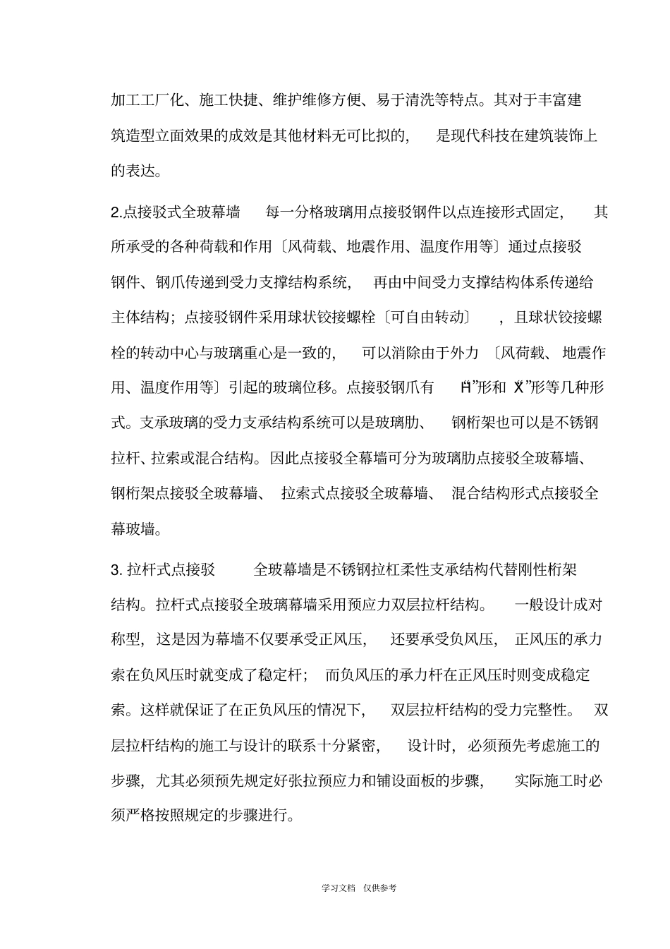 幕墙的分类-全_第3页