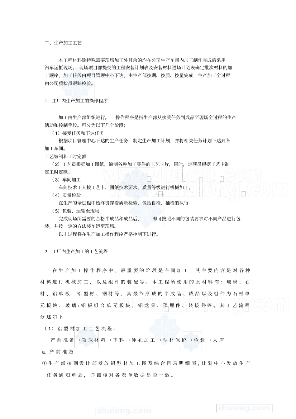 幕墙生产加工流程、工艺、质量保证措施_第3页