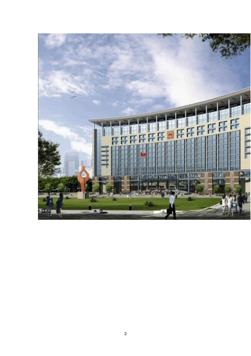 幕墙工程设计常识_第2页