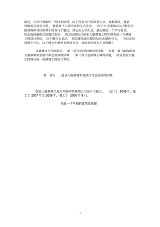 幕墙工程设计常识