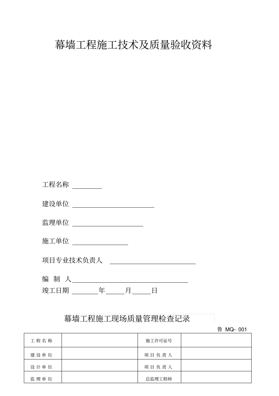 幕墙竣工资料_第1页