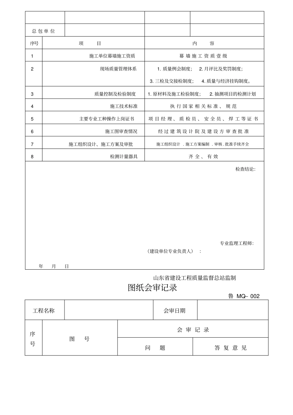 幕墙竣工资料_第2页