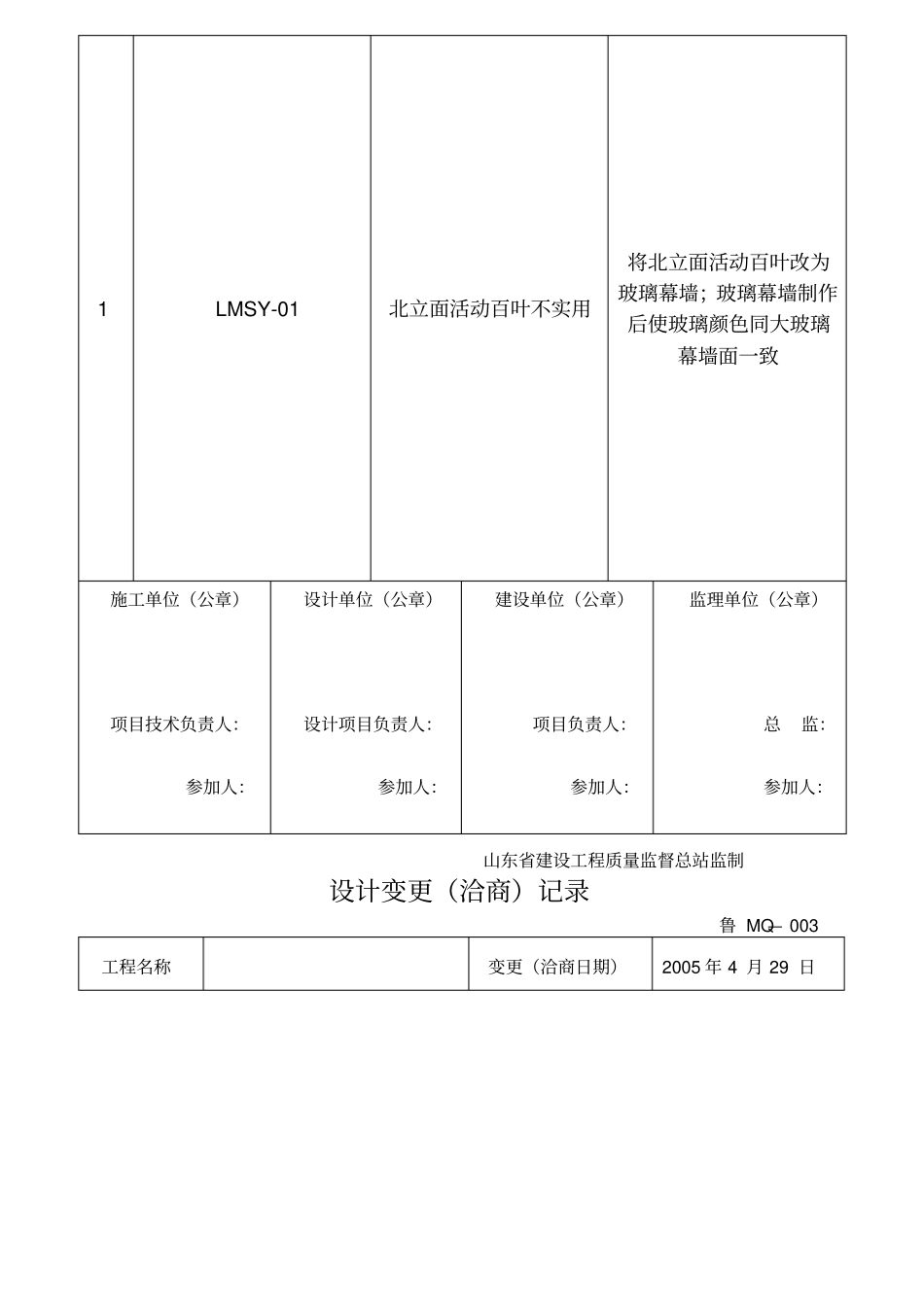 幕墙竣工资料_第3页