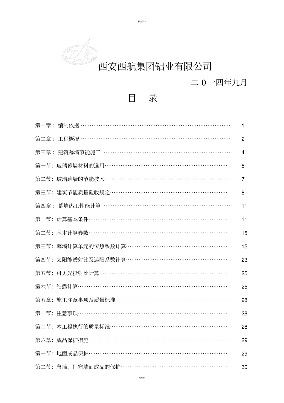 幕墙节能专项方案_第2页