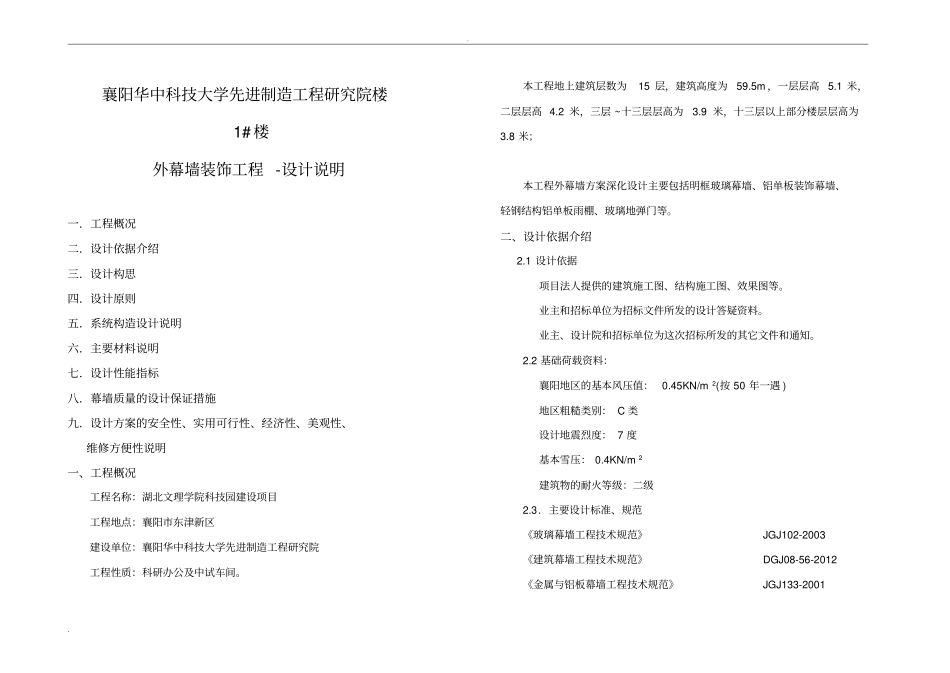 幕墙设计总说明_第1页