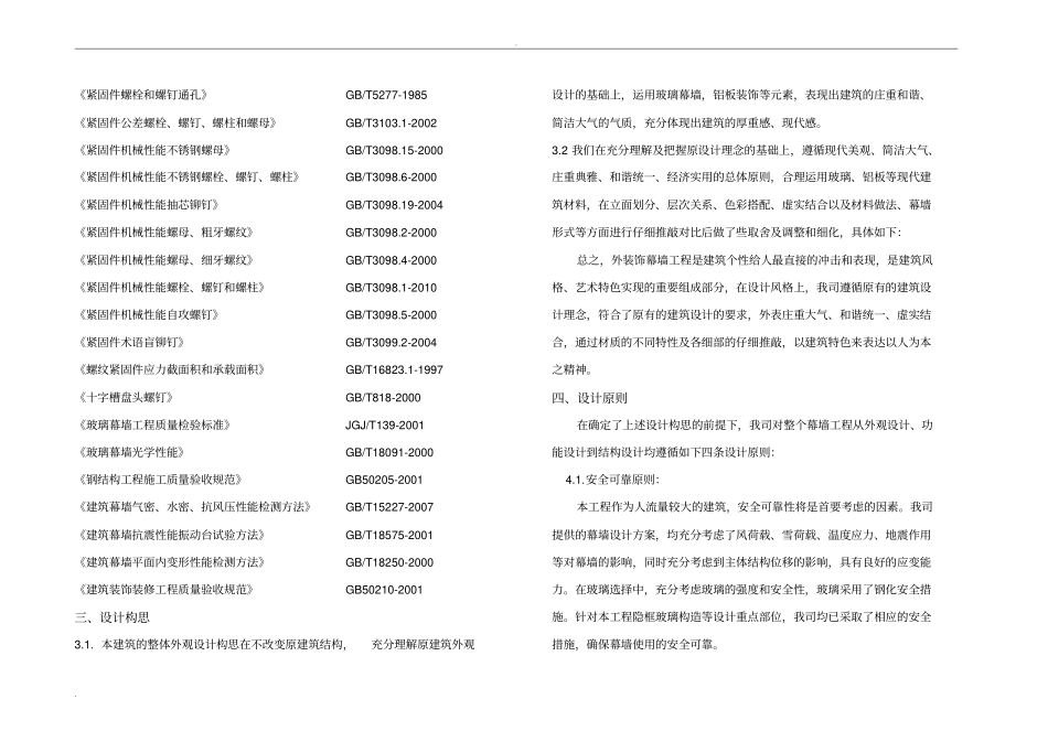 幕墙设计总说明_第3页