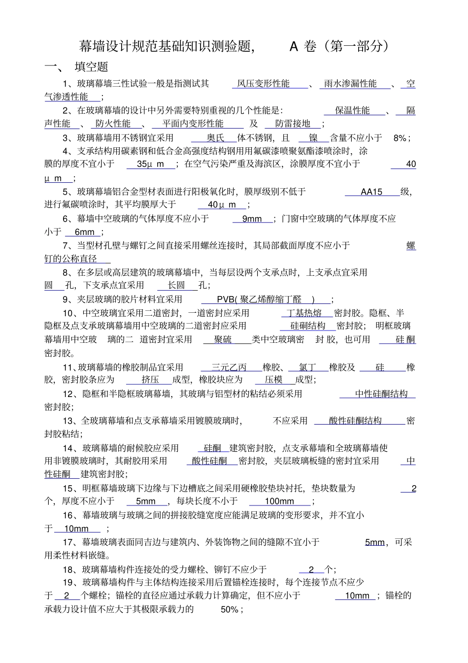 幕墙设计考试测试题_第1页