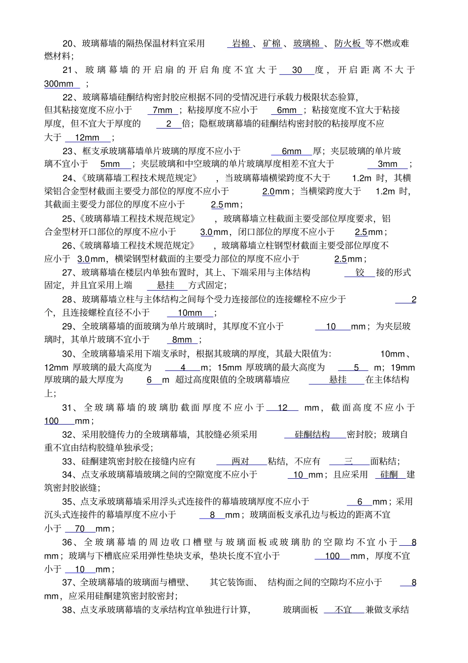 幕墙设计考试测试题_第2页