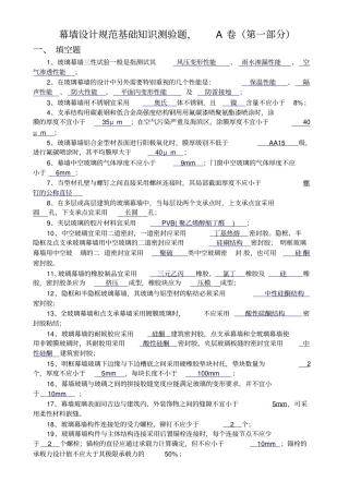 幕墙设计考试测试题