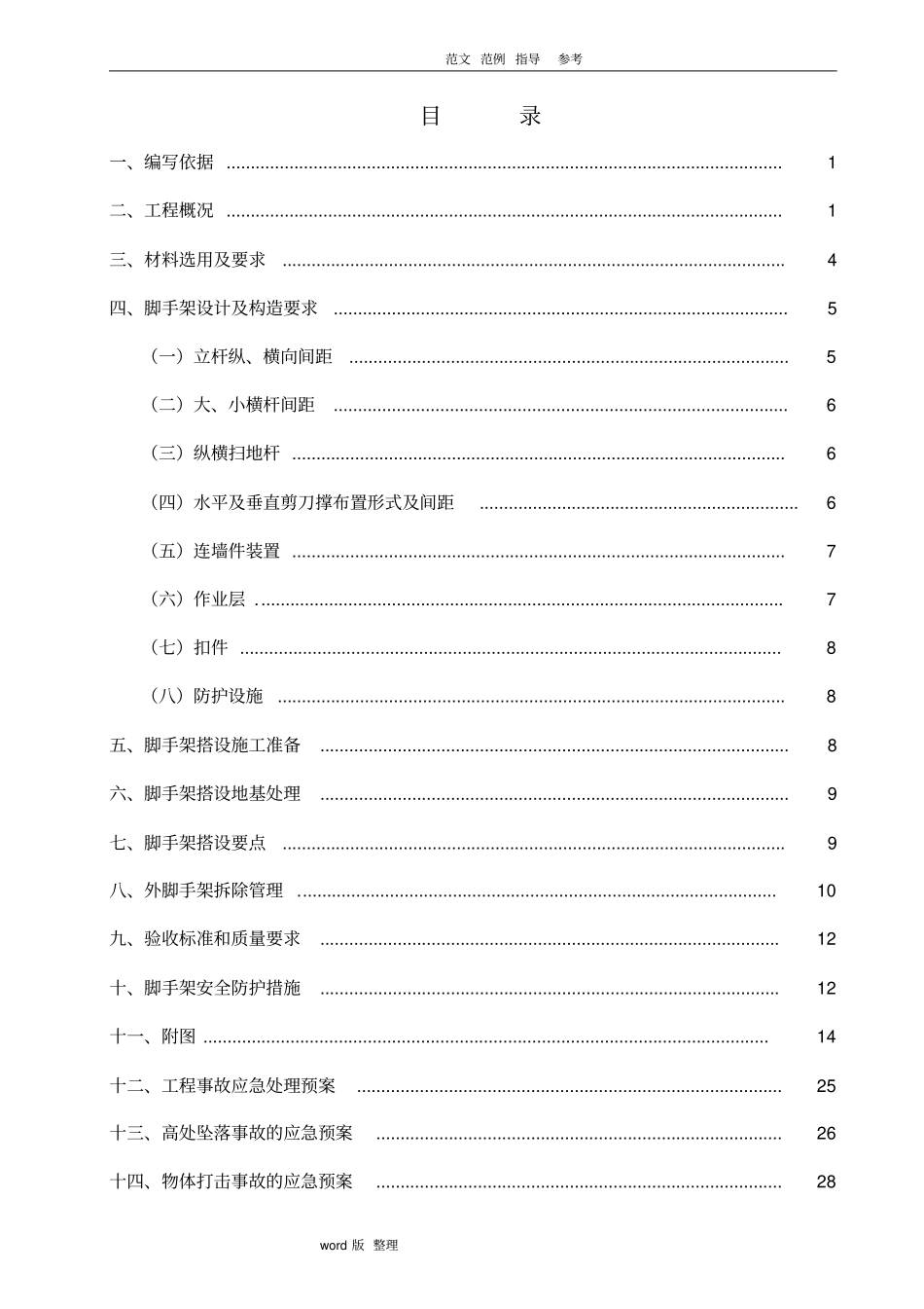 幕墙脚手架专项工程施工方案_第1页