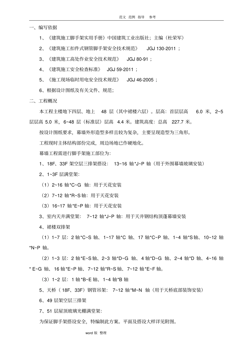 幕墙脚手架专项工程施工方案_第3页