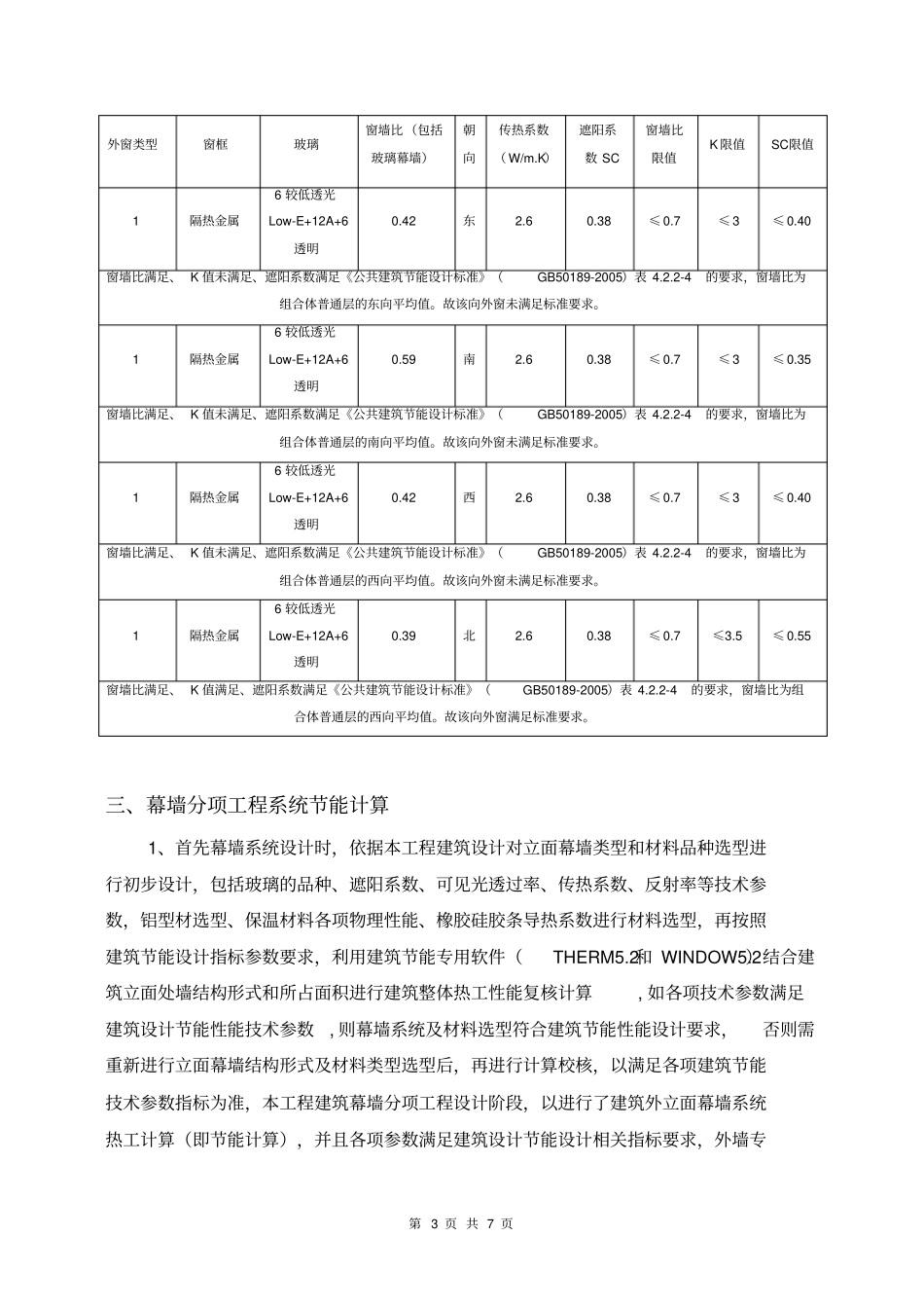 幕墙节能施工方案分析_第3页