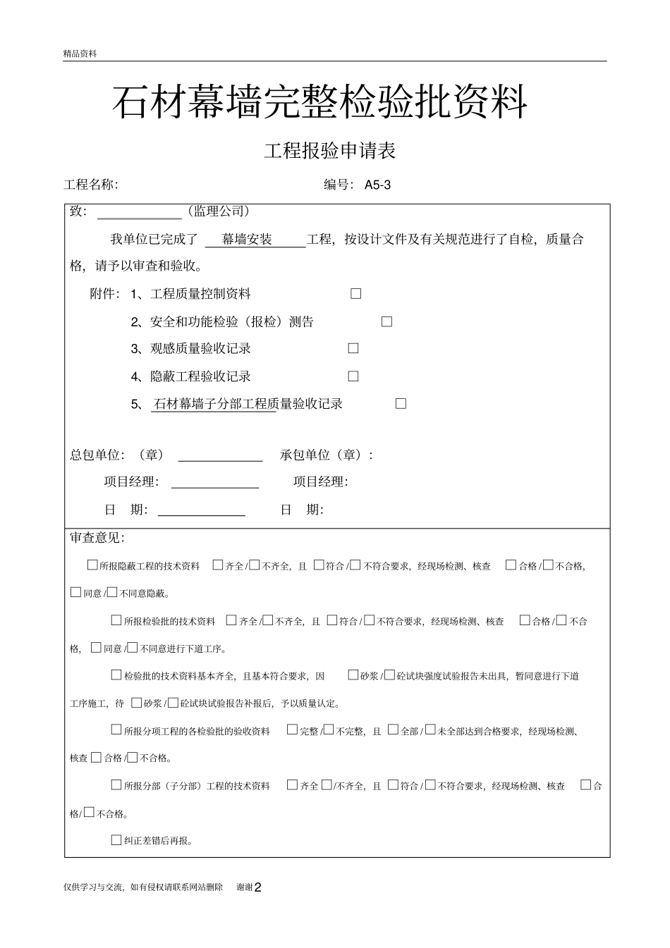 幕墙资料全套资料_第2页